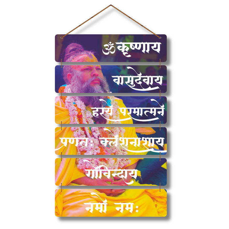 Premanand Ji Maharaj Wooden Mantra Wall Hanging